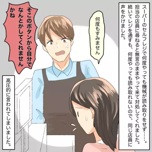 セルフレジで”トラブル”が続き声をかけるも…→店員「自分でなんとかしてくれませんかね」＜店員とのトラブルエピソード＞