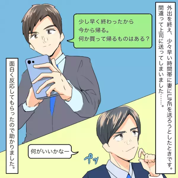 仕事後、妻にLINE「買って帰るものある？」→”送り先ミス”で赤っ恥な事態に！！＜衝撃のLINEエピソード＞