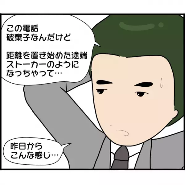元婚約者が上司の”浮気相手”！？上司が距離を置こうとするも、元婚約者は次第に”ストーカー”のように…【婚約者から突然別れを告げられた理由＃95】
