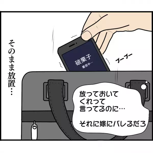 元婚約者が上司の”浮気相手”！？上司が距離を置こうとするも、元婚約者は次第に”ストーカー”のように…【婚約者から突然別れを告げられた理由＃95】