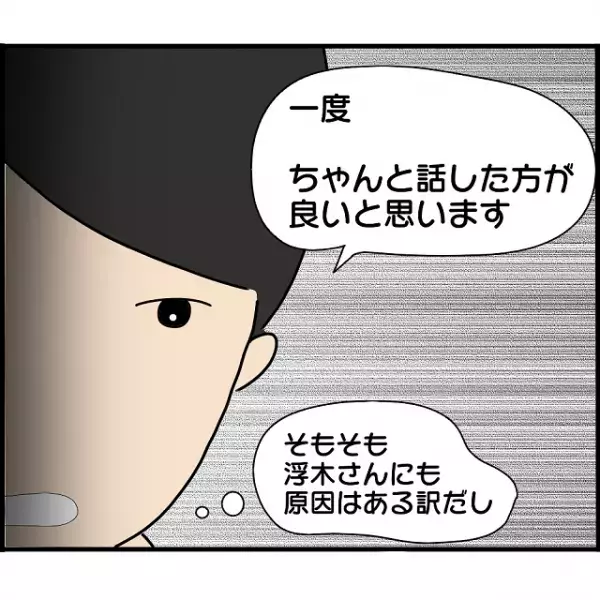 元婚約者が上司の”浮気相手”！？上司が距離を置こうとするも、元婚約者は次第に”ストーカー”のように…【婚約者から突然別れを告げられた理由＃95】