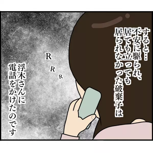 元婚約者が上司の”浮気相手”！？上司が距離を置こうとするも、元婚約者は次第に”ストーカー”のように…【婚約者から突然別れを告げられた理由＃95】