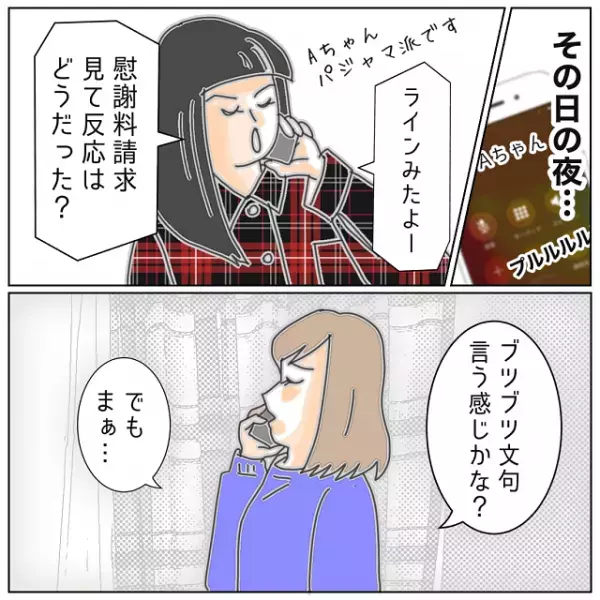 “愛人”にしかなれない浮気相手を憐れみ、慰謝料請求！！しかし…→「簡単に払うとは思えない…」【夫が私の友達と浮気していた話＃112】