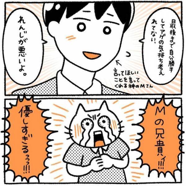 彼氏にフラれ”撃沈”の私をバイト仲間が”慰めの言葉”を。その優しさに感激した私は…【初彼氏で面倒くさい女になってしまった話#28】