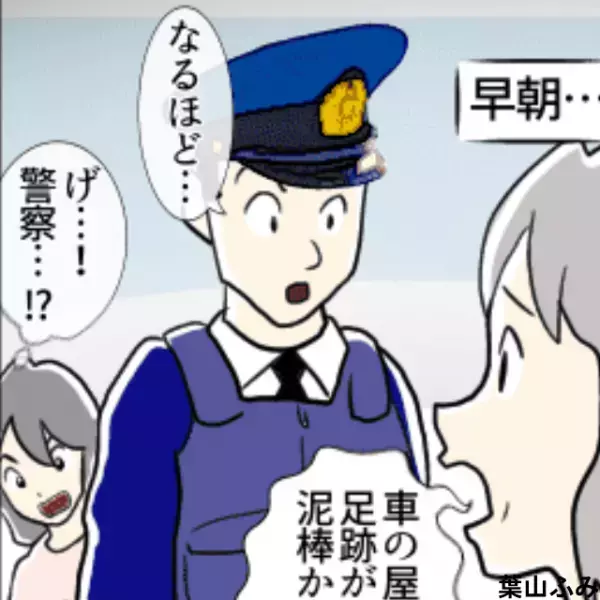 夜出かけるために”映画並みのアクロバット”で厳しいルール突破！？→足跡が残り”警察を巻き込む”事態に！＜警察沙汰になったエピソード＞