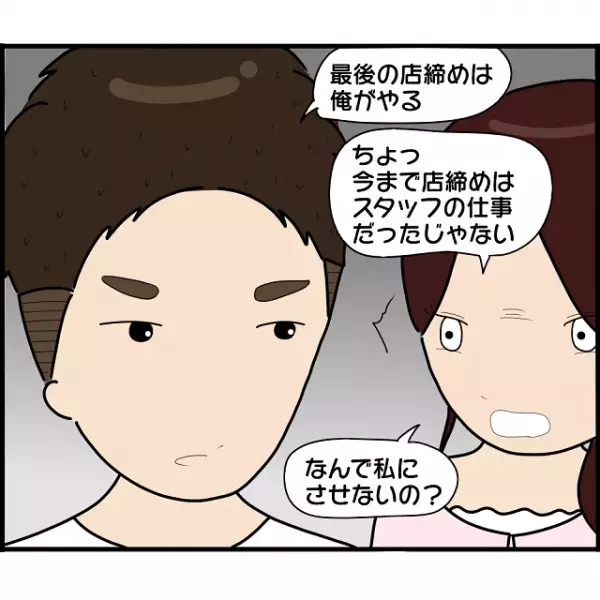 「まだ話終わってないわよ！」お金を盗んだと誤解された…！→恋人である店長はあきらかに私を犯人だと勘違いして…【2人の女性を同時に妊娠させた男＃79】
