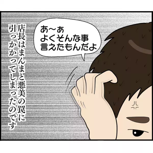「まだ話終わってないわよ！」お金を盗んだと誤解された…！→恋人である店長はあきらかに私を犯人だと勘違いして…【2人の女性を同時に妊娠させた男＃79】