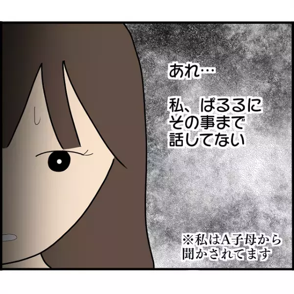 噂を広めた“犯人”に気づいたA子。翌日、シラを切るママ友を問い詰めると開き直り…【妊娠から暴かれる家族の秘密＃107】