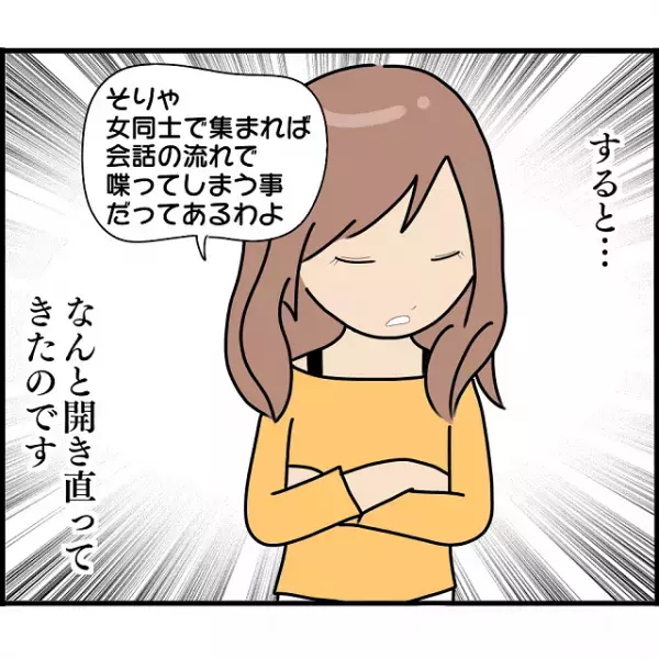 噂を広めた“犯人”に気づいたA子。翌日、シラを切るママ友を問い詰めると開き直り…【妊娠から暴かれる家族の秘密＃107】