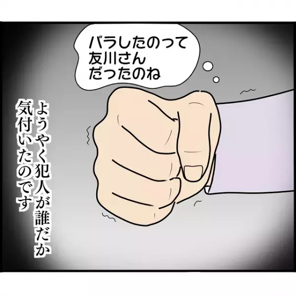 噂を広めた“犯人”に気づいたA子。翌日、シラを切るママ友を問い詰めると開き直り…【妊娠から暴かれる家族の秘密＃107】