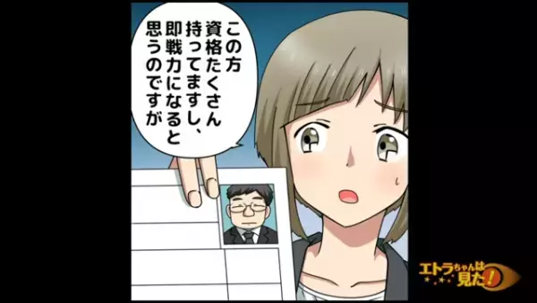 「こいつダメだな」“顔写真のみ”で新卒面接の合否を決断！？”即戦力”も切り落としていて…【顔採用をする上司が浮気していた話＃2】