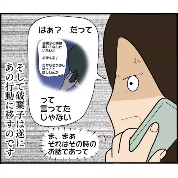 「奥さんに全て話すわよ？」元婚約者が上司の浮気相手！？元婚約者は上司に”脅し”をかけ…【婚約者から突然別れを告げられた理由＃97】