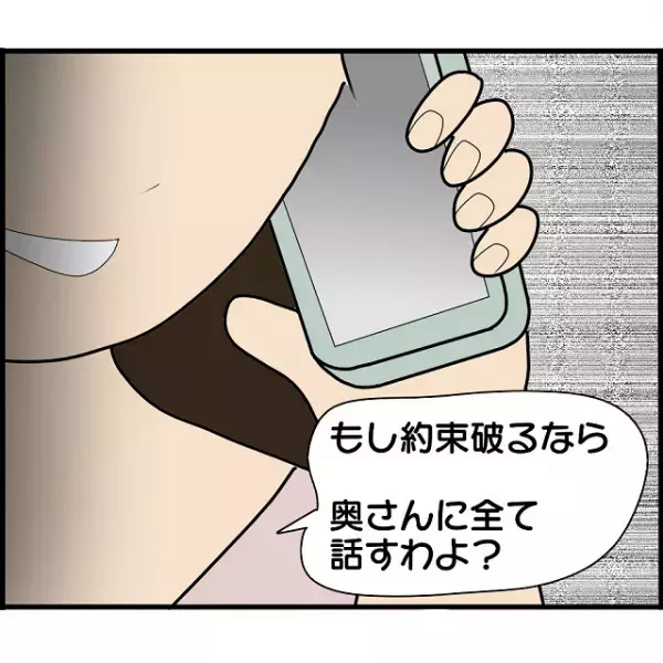 「奥さんに全て話すわよ？」元婚約者が上司の浮気相手！？元婚約者は上司に”脅し”をかけ…【婚約者から突然別れを告げられた理由＃97】