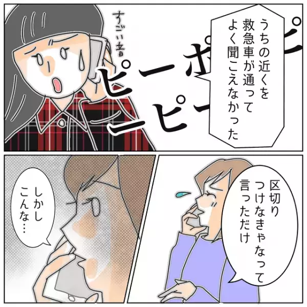 友人に「夫の“裏切り”行為」について気持ちを吐露する私。すると友人宅の“近く”でサイレンの音が鳴り響き…【夫が私の友達と浮気していた話＃113】