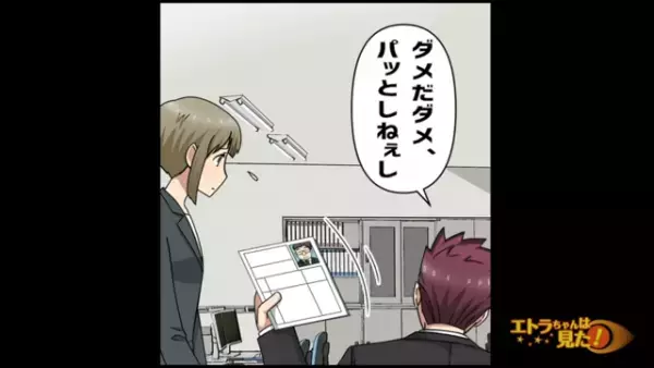 “顔ファースト”で面接の『合否』を決める上司。落とした人には”即戦力”になりうる人もいて…【顔採用をする上司が浮気していた話＃3】