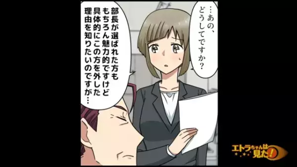 “顔ファースト”で面接の『合否』を決める上司。落とした人には”即戦力”になりうる人もいて…【顔採用をする上司が浮気していた話＃3】