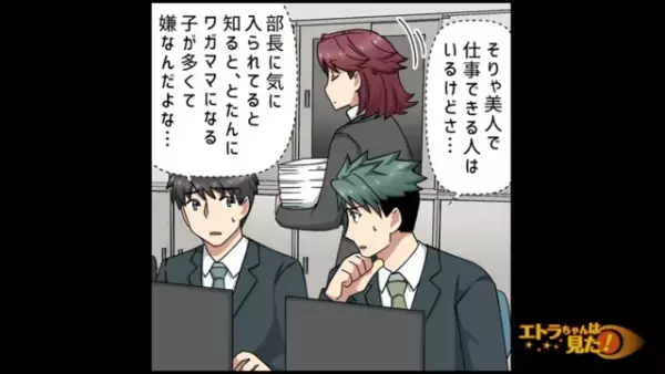 「コピーしておいて」”顔採用”された上司の”オキニ社員”が私（先輩）に仕事を押し付け！？【顔採用をする上司が浮気していた話＃5】