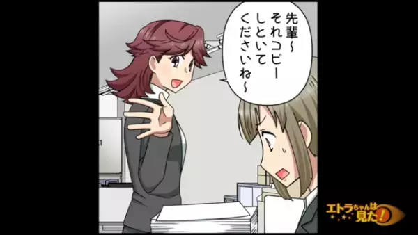 「コピーしておいて」”顔採用”された上司の”オキニ社員”が私（先輩）に仕事を押し付け！？【顔採用をする上司が浮気していた話＃5】