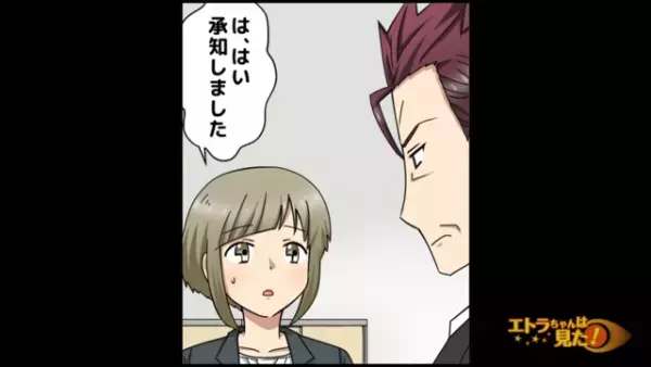 ”顔採用”する上司と”オキニ社員”に悩まされていると…上司から”口裏合わせ”で面接をするよう命令！？【顔採用をする上司が浮気していた話＃6】