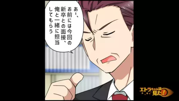 ”顔採用”する上司と”オキニ社員”に悩まされていると…上司から”口裏合わせ”で面接をするよう命令！？【顔採用をする上司が浮気していた話＃6】