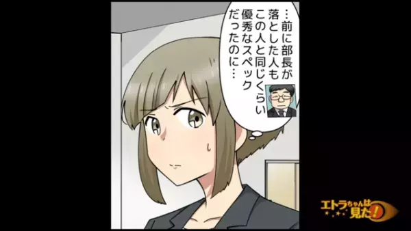 ”顔オンリー採用”上司が「面接が微妙でも絶対合格させるぞ！」私に“命令”してきて…【顔採用をする上司が浮気していた話＃7】