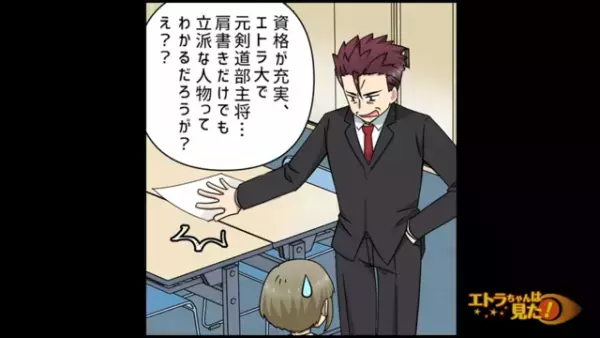 ”顔オンリー採用”上司が「面接が微妙でも絶対合格させるぞ！」私に“命令”してきて…【顔採用をする上司が浮気していた話＃7】