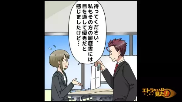 ”顔オンリー採用”上司が「面接が微妙でも絶対合格させるぞ！」私に“命令”してきて…【顔採用をする上司が浮気していた話＃7】