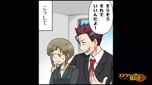 「美人は仕事ができる」という理由で【顔採用】する身勝手な上司。私はそんな上司に逆らえず…【顔採用をする上司が浮気していた話＃8】