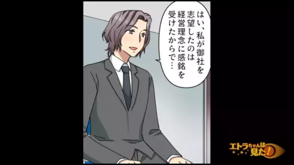 入社希望の男性に、面接官として“ありえない態度”をする上司→それを見た“社長”の反応は…【顔採用をする上司が浮気していた話＃9】