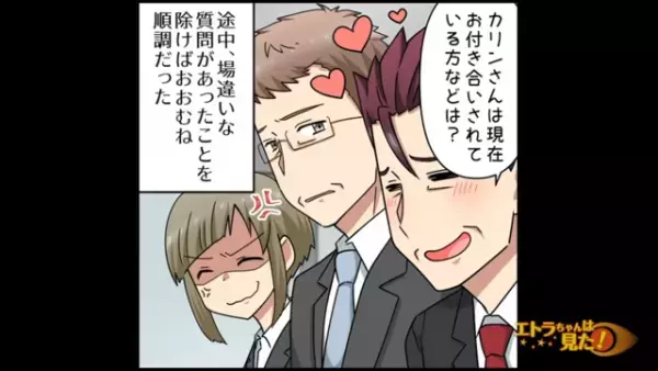 美人の面接でデレデレの”顔採用”主犯上司。最後に『逆質問』を促すと…【顔採用をする上司が浮気していた話＃11