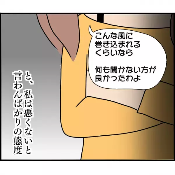 娘が”兄との子”だという噂を広めたママ友が”逆ギレ”！？その後ママ友とは…【妊娠から暴かれる家族の秘密＃108】