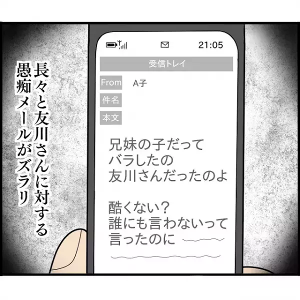 娘が”兄との子”だという噂を広めたママ友が”逆ギレ”！？その後ママ友とは…【妊娠から暴かれる家族の秘密＃108】