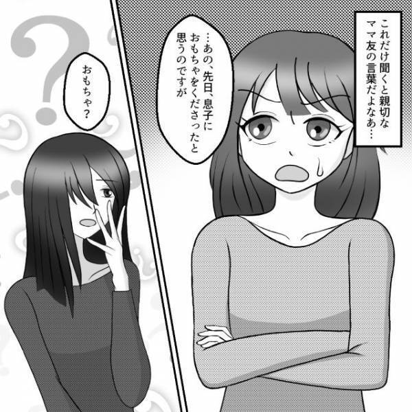 危ないおもちゃを我が子に渡すママ友。話題を出すと…→「あれ、面白いですよね」【うちの子を私物化しないでください＃18】
