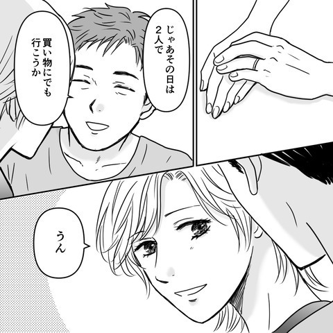 夫婦生活が原因でパパ活をした夫。再構築を試みた結末とは…【まさか夫がパパ活を…＃最終話】