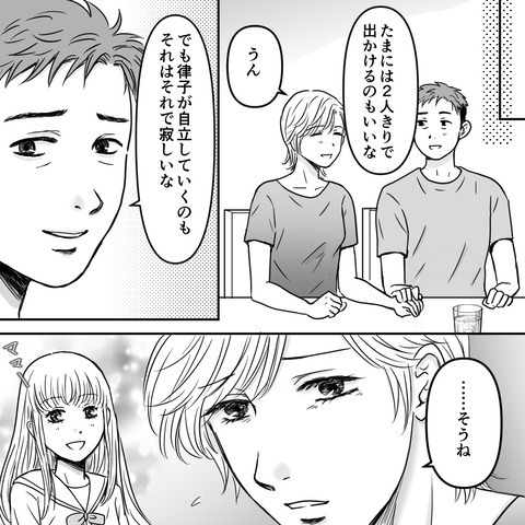夫婦生活が原因でパパ活をした夫。再構築を試みた結末とは…【まさか夫がパパ活を…＃最終話】
