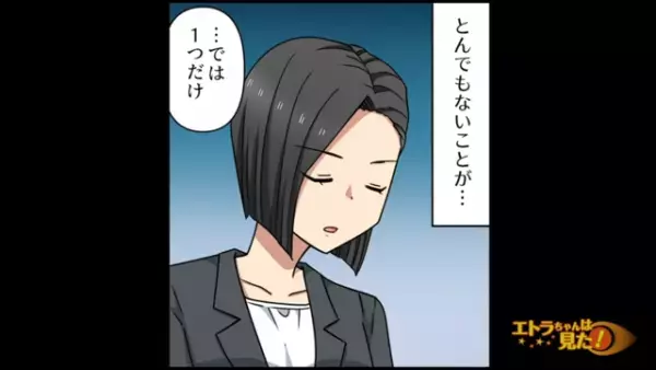 顔採用の”出来レース”面接中、美女がした『逆質問』で上司が”アタフタ”し始め…？【顔採用をする上司が浮気していた話＃12】