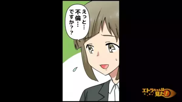 顔採用の”出来レース”面接中、美女がした『逆質問』で上司が”アタフタ”し始め…？【顔採用をする上司が浮気していた話＃12】