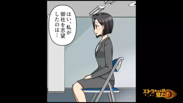 顔採用の”出来レース”面接中、美女がした『逆質問』で上司が”アタフタ”し始め…？【顔採用をする上司が浮気していた話＃12】