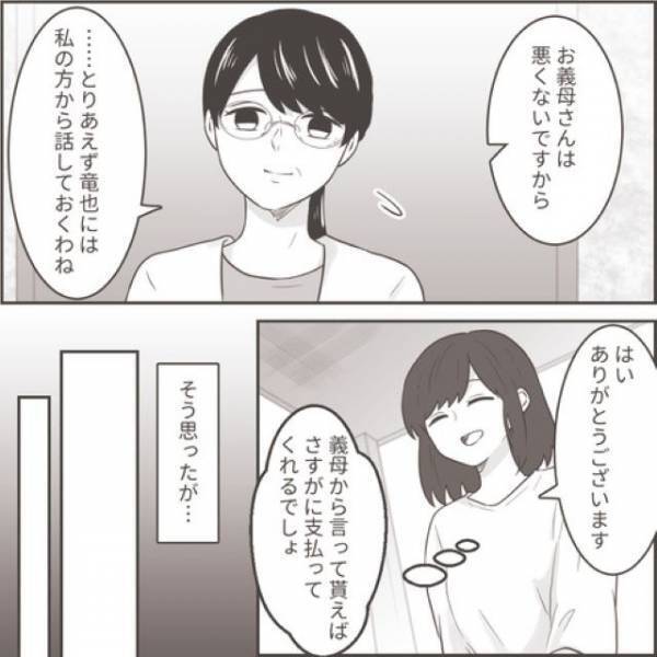 ”養育費を支払わない”元夫！？事情を義母に伝えに行き、一件落着に思えたが…【最低な旦那への逆襲シーズン2＃27】
