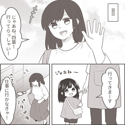 ”養育費を支払わない”元夫！？事情を義母に伝えに行き、一件落着に思えたが…【最低な旦那への逆襲シーズン2＃27】