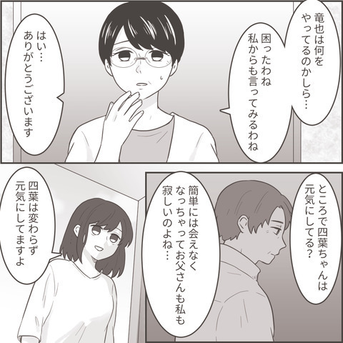 ”養育費を支払わない”元夫！？事情を義母に伝えに行き、一件落着に思えたが…【最低な旦那への逆襲シーズン2＃27】