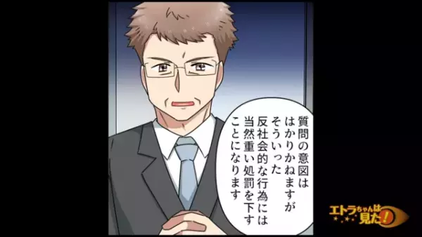 『逆質問』で来た内容は”浮気”について！？すると顔採用する上司の”顔色”が悪くなり…【顔採用をする上司が浮気していた話＃13】