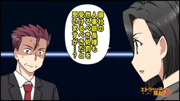 ”顔採用”する上司に報復！？目を付けた美女の面接が上司の『暴露』をし始め…【顔採用をする上司が浮気していた話＃14】