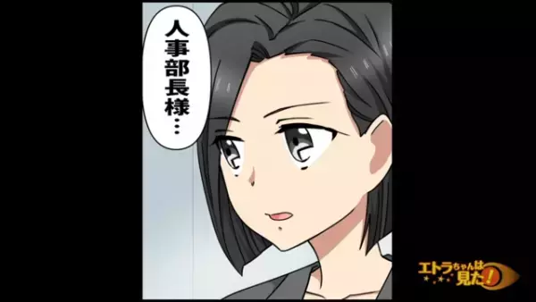 ”顔採用”する上司に報復！？目を付けた美女の面接が上司の『暴露』をし始め…【顔採用をする上司が浮気していた話＃14】