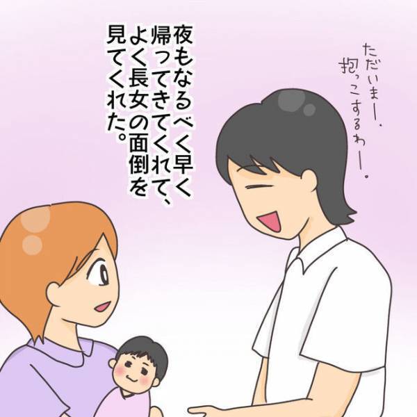 家事や育児に協力的な“理想”の夫。何気ない“幸せな日常”はこのまま続くと思われたが…【子連れ離婚して復縁した妻の話＃3】