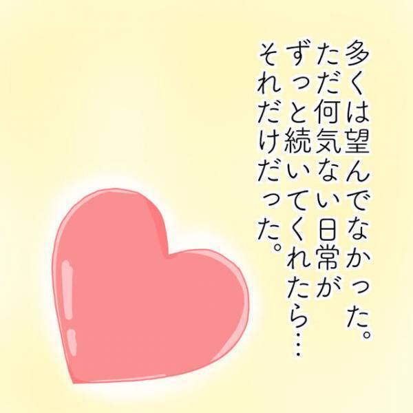 家事や育児に協力的な“理想”の夫。何気ない“幸せな日常”はこのまま続くと思われたが…【子連れ離婚して復縁した妻の話＃3】