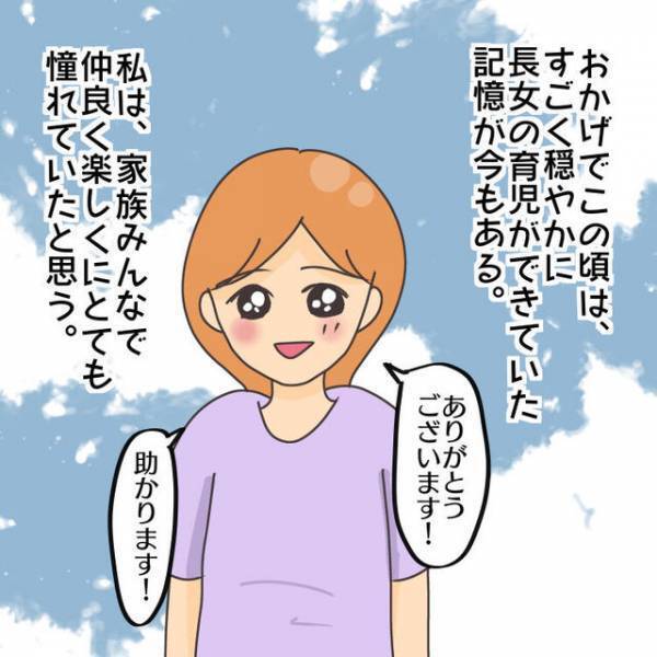 「うちではないよね…」“騒音”に関する文書が届くも、”我が家ではない”と思い込み…【子連れ離婚して復縁した妻の話＃5】