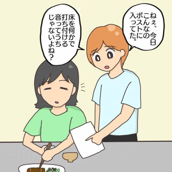 「うちではないよね…」“騒音”に関する文書が届くも、”我が家ではない”と思い込み…【子連れ離婚して復縁した妻の話＃5】