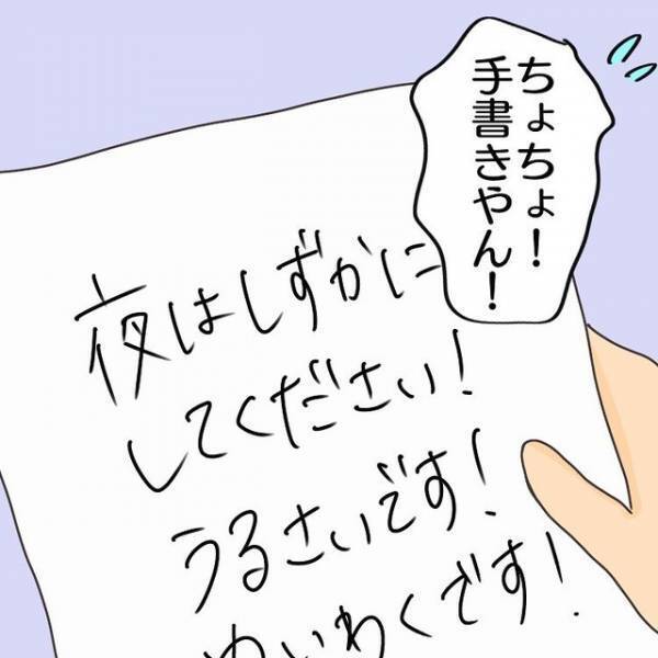 「誰や？」手書きの”騒音警告”2度目の通知！？”我が家ではない”と思い無視していたが…【子連れ離婚して復縁した妻の話＃6】