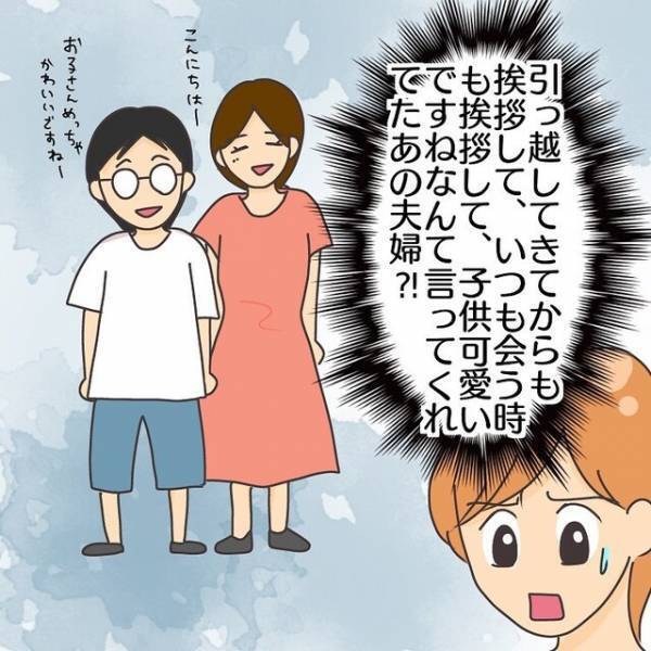 「誰や？」手書きの”騒音警告”2度目の通知！？”我が家ではない”と思い無視していたが…【子連れ離婚して復縁した妻の話＃6】